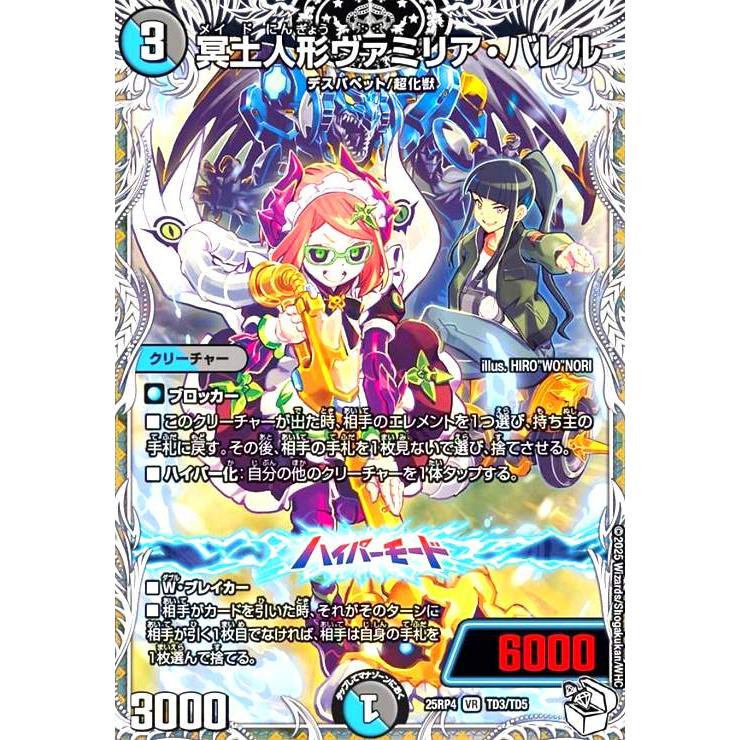 冥土人形ヴァミリア・バレル(VR)(TD3/TD5) : トレカショップ竜のしっぽ