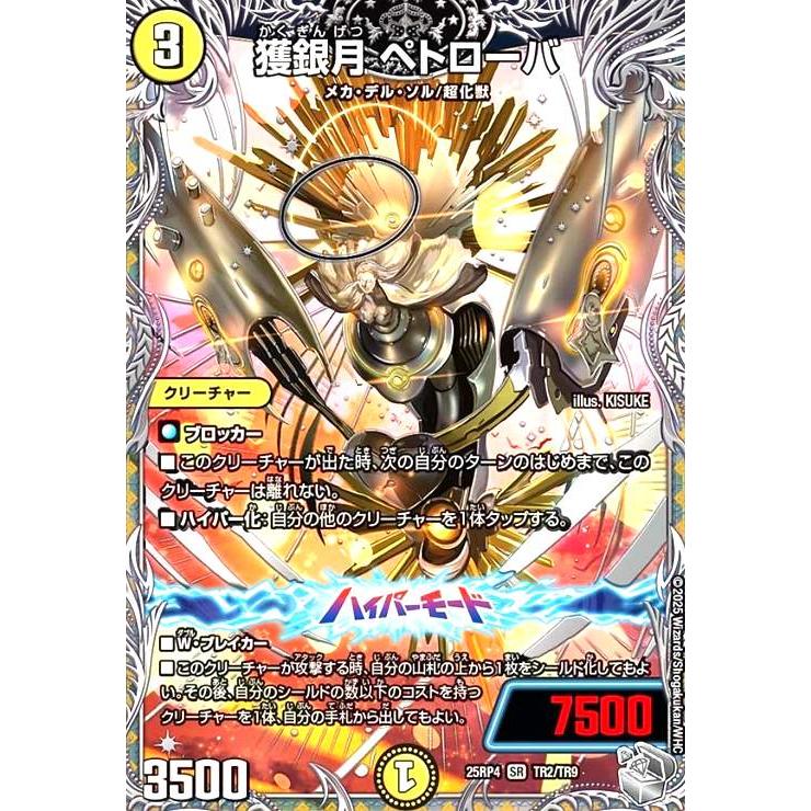 獲銀月 ペトローバ(SR)(TR2/TR9) デュエルマスターズ : トレカショップ