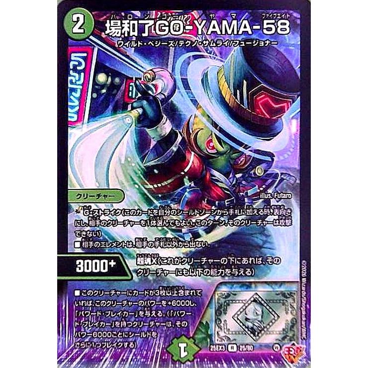 バロンゴーヤマ 58 場和了GO-YAMA-58(R)(25/80) デュエルマスターズ : トレカショップ竜の