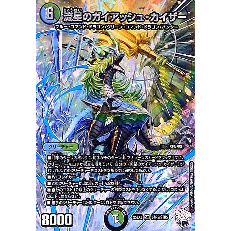 デュエルマスターズ 25EX3-STR5 流星のガイアッシュ・カイザー SR 流星のガイアッシュ・カイザー【SR】{25EX3STR5/STR5}《多》 - カード