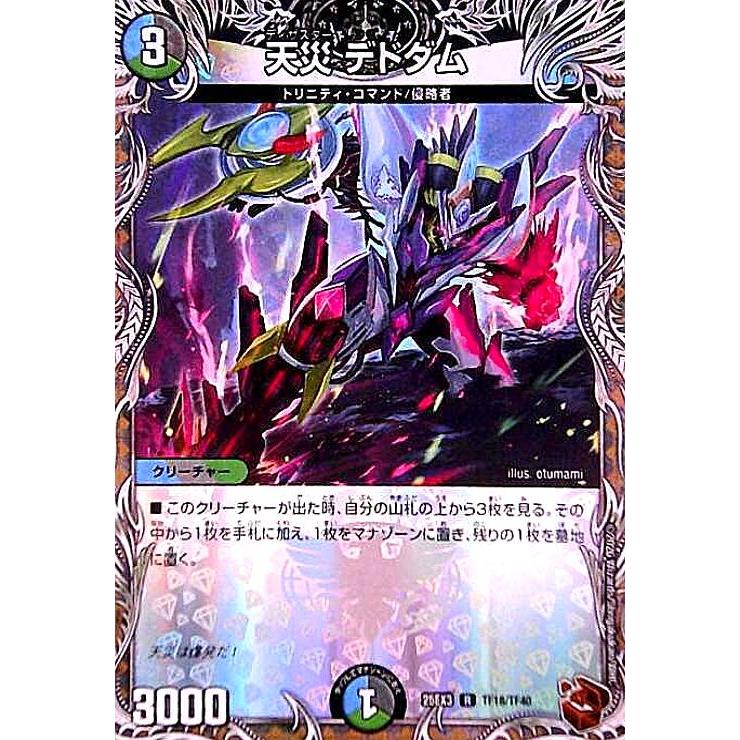 天災 デドダム(R)(TF18/TF40) デュエルマスターズ : トレカショップ竜