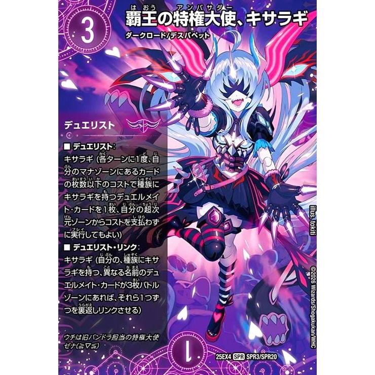 覇王の特権大使、キサラギ(SPR)(SPR3/SPR20) デュエルマスターズ 