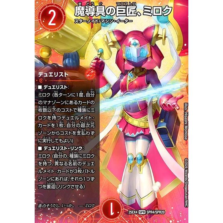 魔導具の巨匠、ミロク(SPR)(SPR4/SPR20) デュエルマスターズ : トレカ