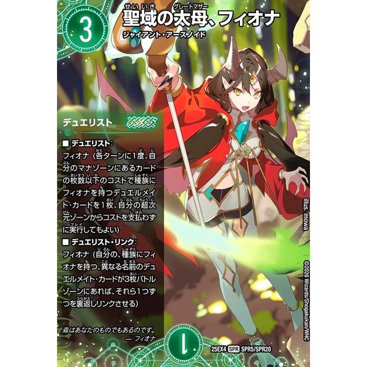 デュエルマスターズ 聖域の太母フィオナ 聖域の太母、フィオナ (25EX4 SPR5秘/SPR20)｜デュエマ 通販【カード