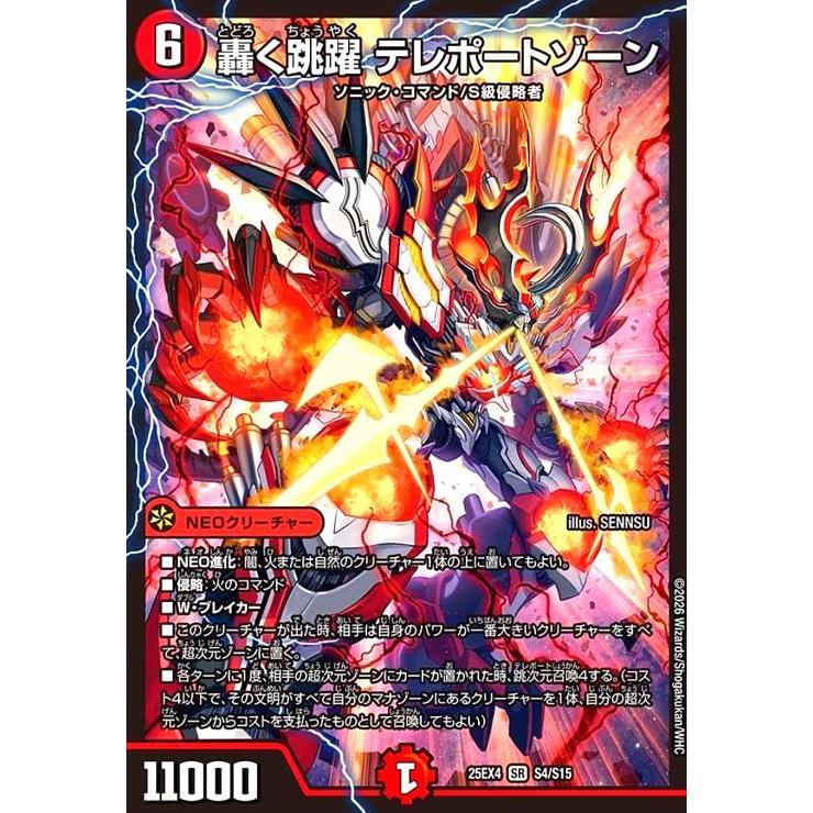轟く跳躍 テレポートゾーン(SR)(S4/S15) デュエルマスターズ : トレカ