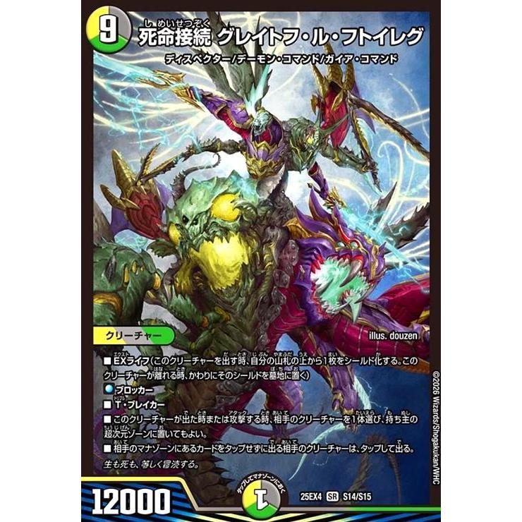 死命接続 グレイトフ・ル・フトイレグ(SR)(S14/S15) デュエル