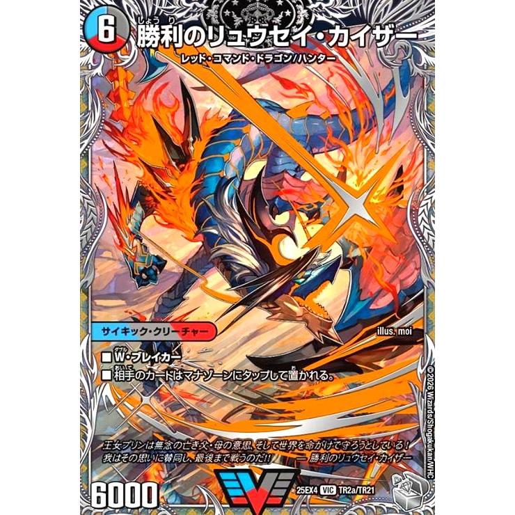勝利のリュウセイ・カイザー/唯我独尊ガイアール・オレドラゴン(ビクトリー)(TR2a/TR21) デュエルマスターズ | 