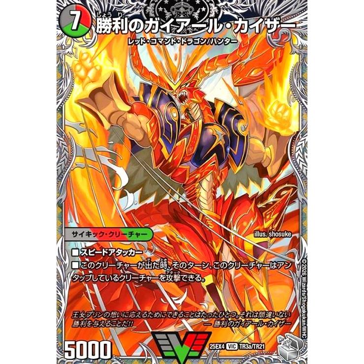 勝利のガイアール・カイザー/唯我独尊ガイアール・オレドラゴン
