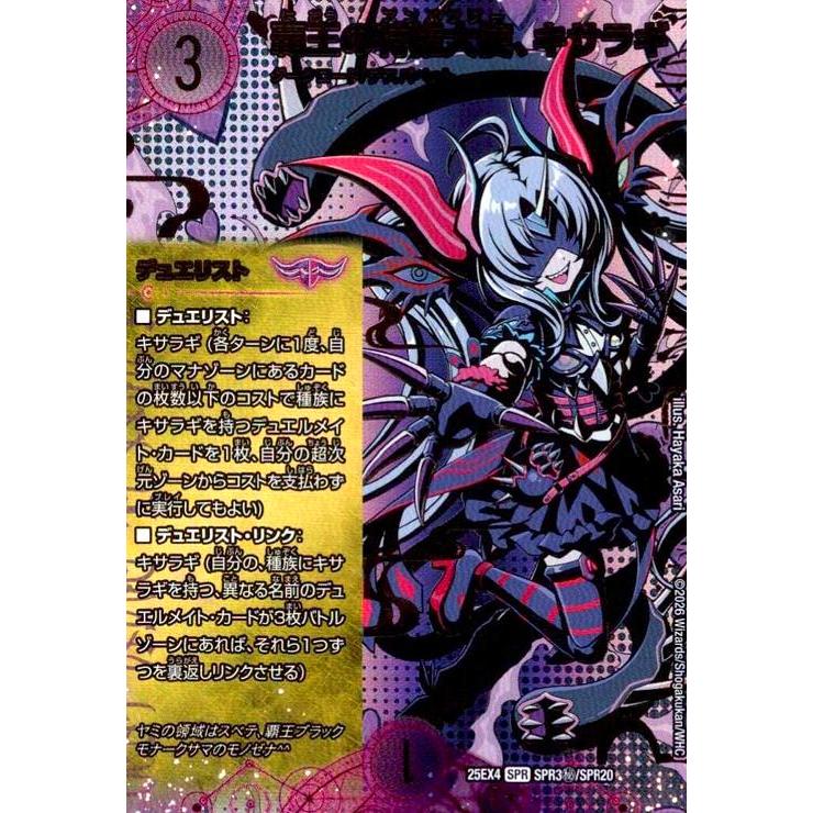 覇王の特権大使、キサラギ(SPR)(SPR3秘/SPR20) : トレカショップ竜の