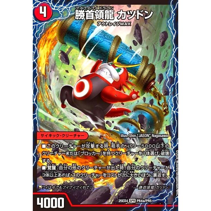 勝首領龍 カツドン/勝首領将軍 カツキング(SPR)(PR4a/PR5) デュエル 