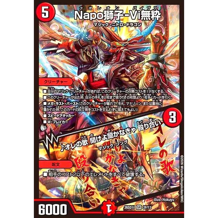 Napo獅子-Vi無粋　ナポレオンバイブス　B 4枚 Napo獅子-Vi無粋/♪オレの歌 聞けよ聞かなきゃ 殴り合い(SR)(2F/13