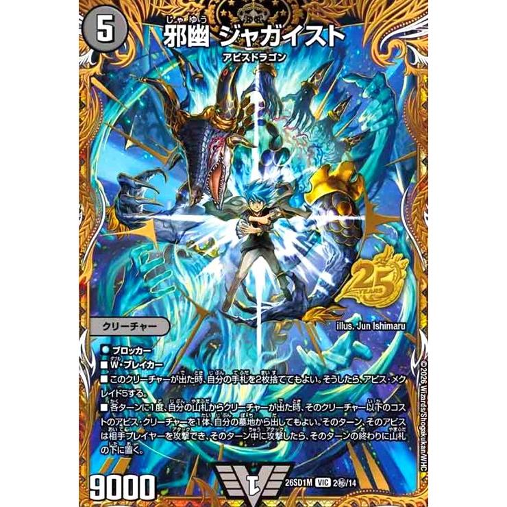 デュエルマスターズ 邪幽 ジャガイスト　ダイヤモンド　プレイ用 邪幽 ジャガイスト(VIC)(2秘/14) デュエルマスターズ : トレカショップ