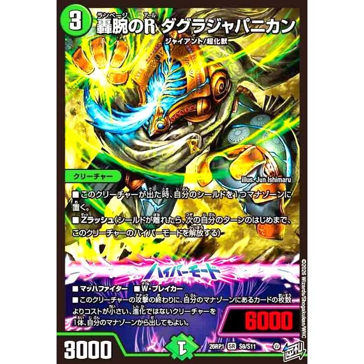 デュエマ　逆転神vs切札龍　まとめ売 轟腕のR ダグラジャパニカン　シークレット 轟腕のR ダグラジャパニカン / [DM26-RP1]逆転神VS切札竜|デュエル