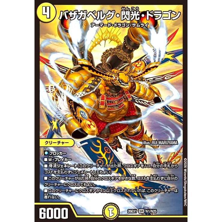 デュエルマスターズ 25の援軍　シュリンク付きBOX バザガベルグ閃光ドラゴン付 バザガベルグ・閃光・ドラゴン(SR)(N1/N25) デュエルマスターズ