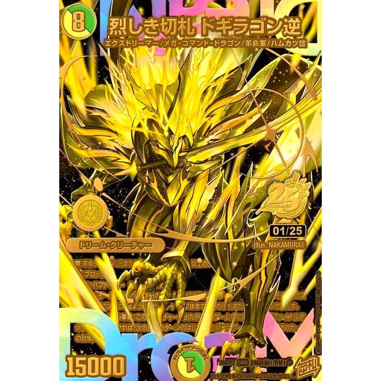 烈しき切札 ドギラゴン逆(DMR)(DM超秘1/DM1) デュエルマスターズ