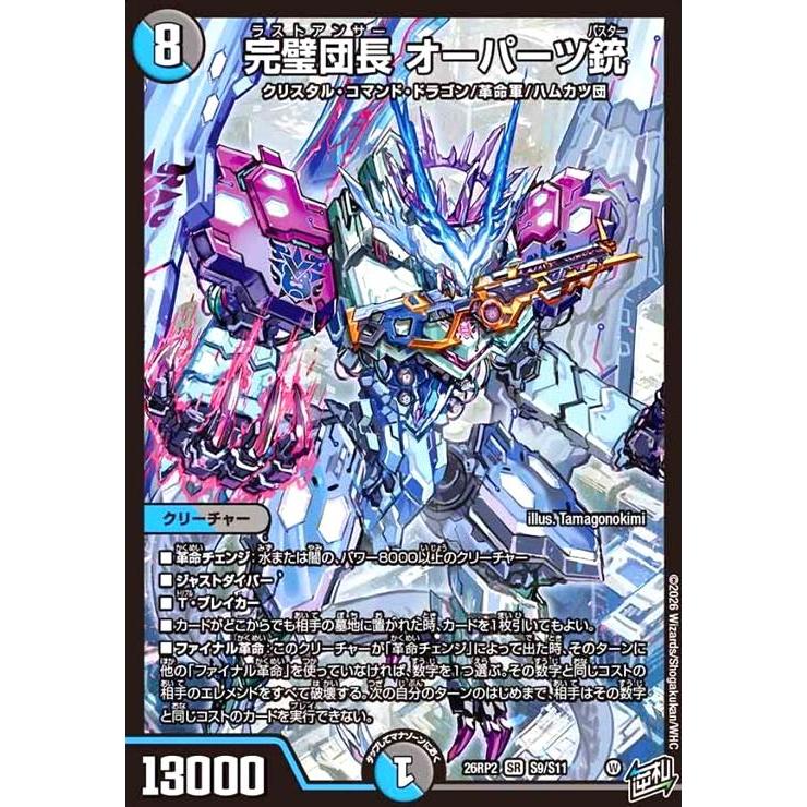 完璧団長 オーパーツ銃(SR)(S9/S11) デュエルマスターズ : トレカ