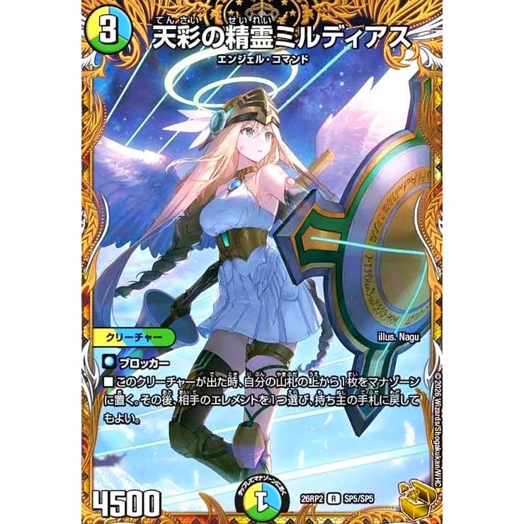 天彩の精霊ミルディアス(R)(SP5/SP5) デュエルマスターズ : トレカ