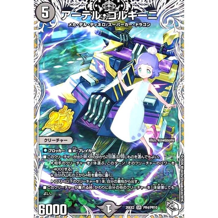 アーテル・ゴルギーニ(SR)(PR4/PR10) デュエルマスターズ : トレカ