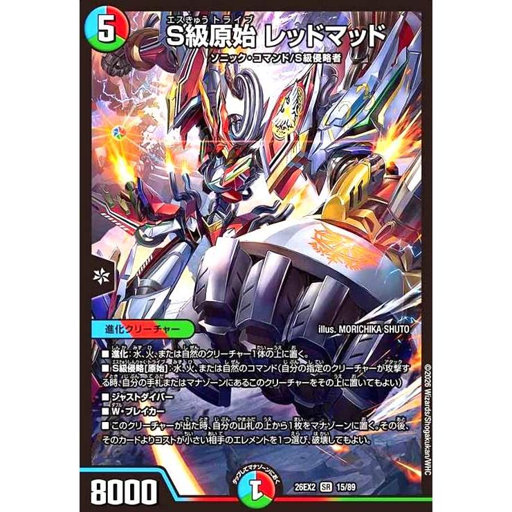 S級原始 レッドマッド 4枚セット デュエルマスターズ　最短発送 S級原始 レッドマッド(SR)(15/89) デュエルマスターズ : トレカ
