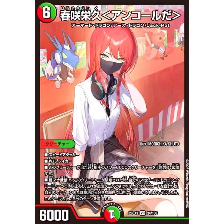 ドラゴン娘 SR・VR・R・UC・C 4コン まとめ売り DM26-EX3 デュエル・マスターズTCG キャラプレミアムパック ドラゴン娘