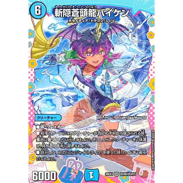 斬隠蒼頭龍バイケン[ドラゴン娘](SR)(DCR6/DCR15) : トレカショップ竜