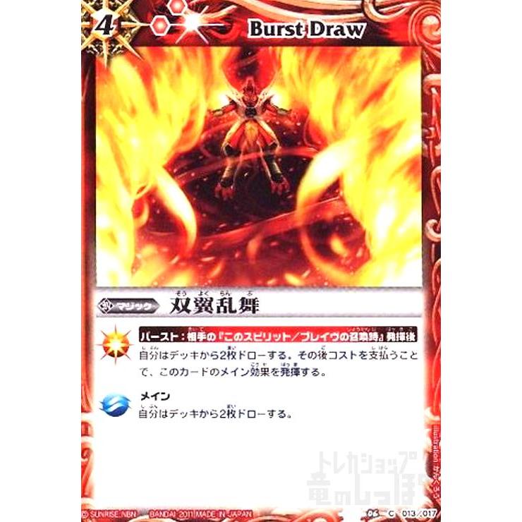 双翼乱舞/赤 バトルスピリッツ : トレカショップ竜のしっぽ Yahoo!店