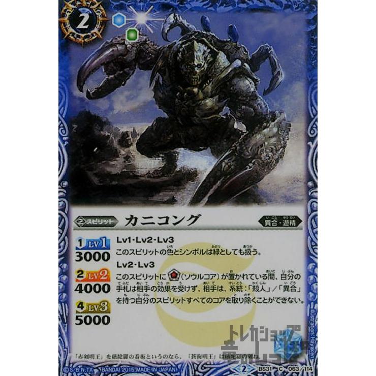カニコング/青 バトルスピリッツ : トレカショップ竜のしっぽ Yahoo!店