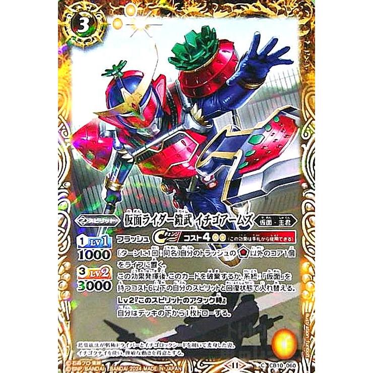 仮面ライダー鎧武イチゴアームズ バトルスピリッツ : トレカショップ竜