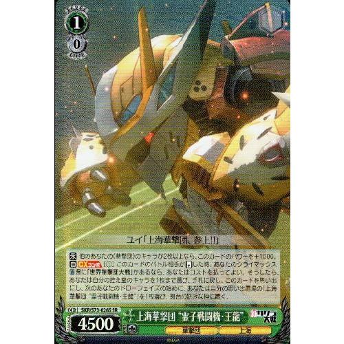 上海華撃団霊子戦闘機 王龍 Sr Skr S73 026r S Skr 竜のしっぽyahoo 店 通販 Yahoo ショッピング