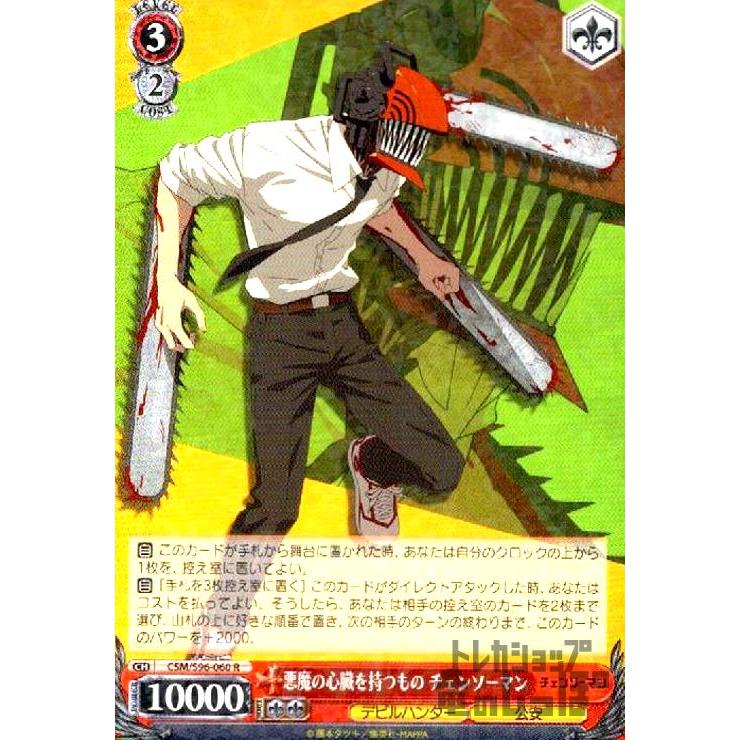 悪魔の心臓を持つものチェンソーマン サムライソード PSA10 カードリスト ｜ ヴァイスシュヴァルツ｜Weiβ Schwarz