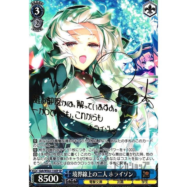 ヴァイスシュバルツ　境界線上の二人　ホライゾン 境界線上の二人 ホライゾン(SP・サイン)(Ggh・WS02-118SP)/【WS