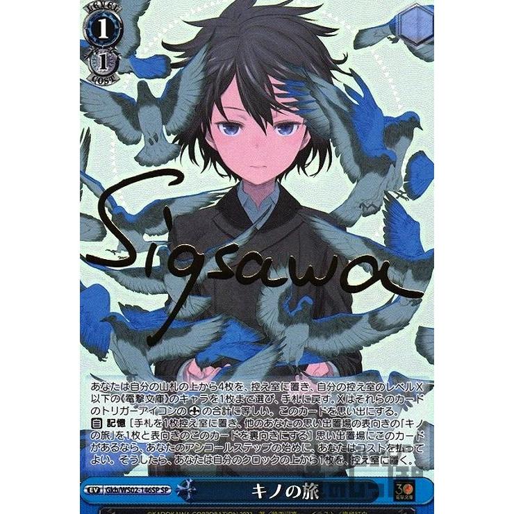 キノの旅sp サインヴァイスシュバルツ