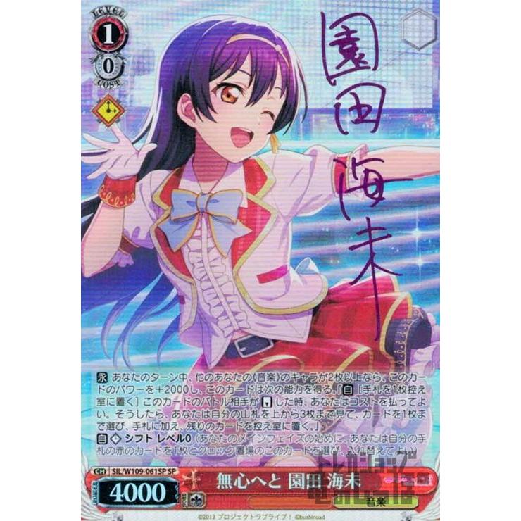 限定割引 】ヴァイス SP 無心へと 園田 海未 ラブライブ