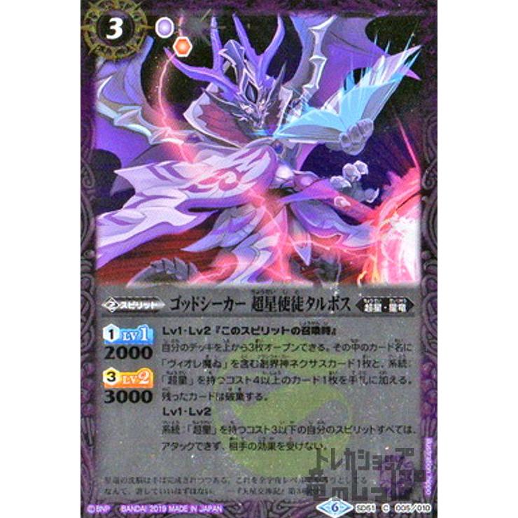 ゴッドシーカー超星使徒タルボス(ホロ)(SD51-005)/紫 バトルスピリッツ