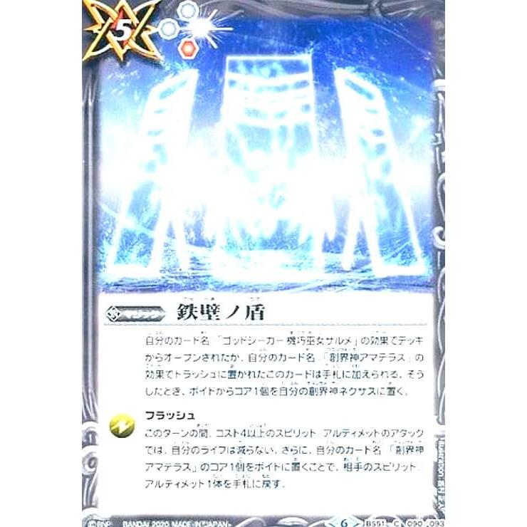 鉄壁ノ盾 バトルスピリッツ : トレカショップ竜のしっぽ Yahoo!店