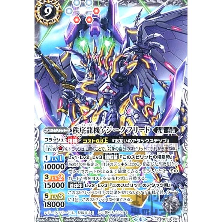 秩序龍機νジークフリード(X・C仕様)(SD39-X01)/白 バトルスピリッツ