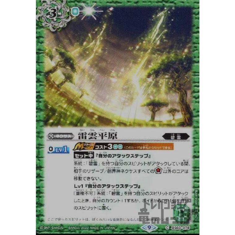 雷雲平原/緑 バトルスピリッツ : トレカショップ竜のしっぽ Yahoo!店