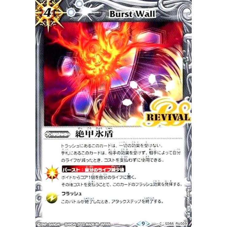 絶甲氷盾(REVIVAL)/ バトルスピリッツ : トレカショップ竜のしっぽ