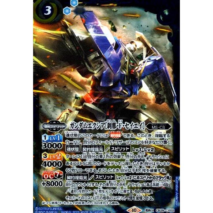 ガンダムエクシア[刹那・F・セイエイ](契約X)(CB29-CX02)/青/バトル 