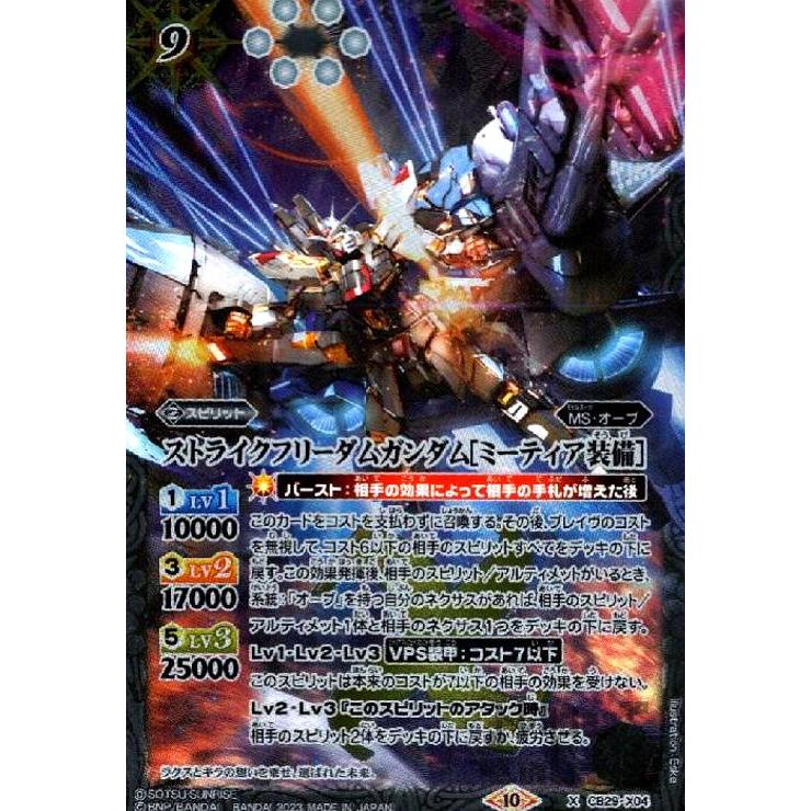 バトスピ ストライクフリーダムガンダム［ミーティア装備］シークレット 61ILTiU889L._AC_UL210_SR210,