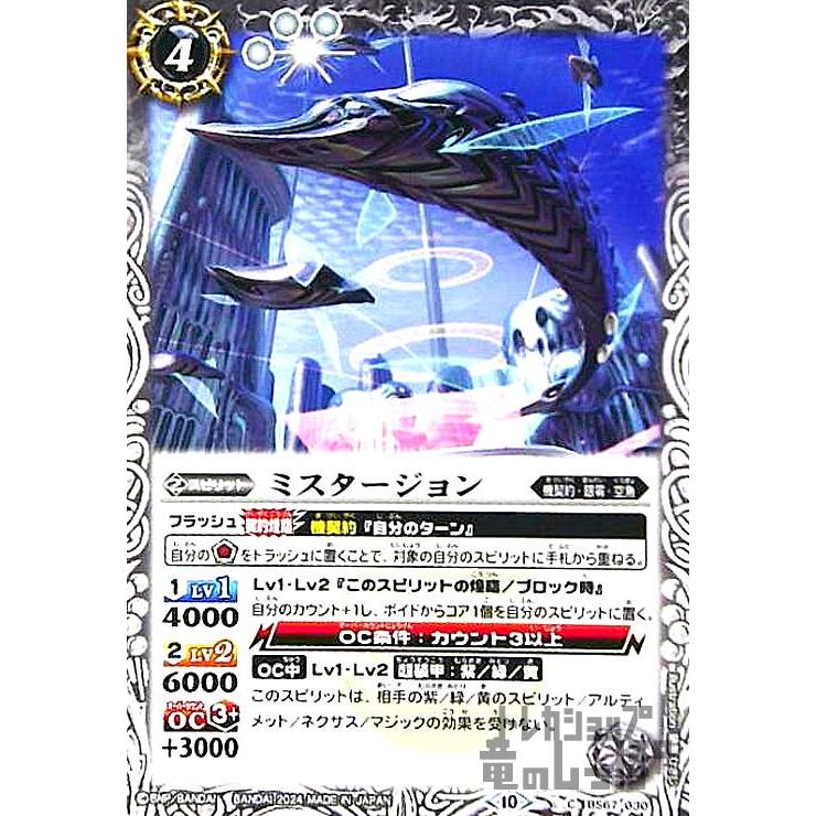 ミスタージョン(C)(BS67-030)/白/バトルスピリッツ : トレカ