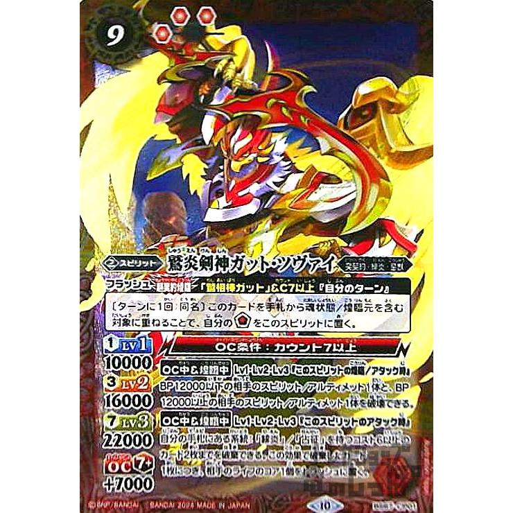 鷲炎剣神ガット・ツヴァイ(CP)(BS67-CP01)/赤/バトルスピリッツ
