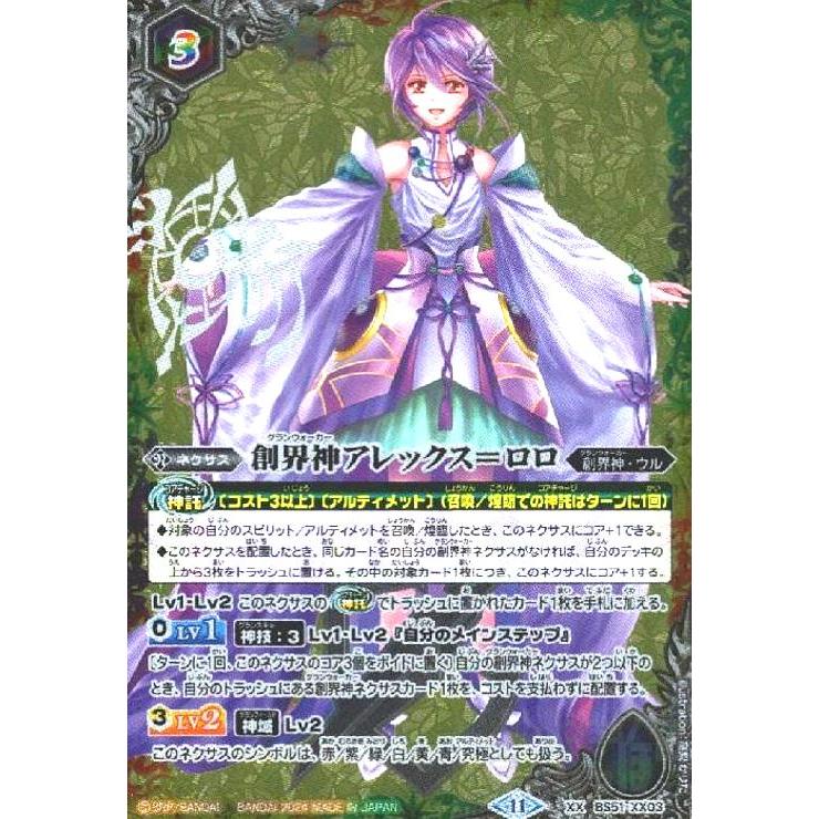創界神アレックス=ロロ(XX/2024年)(BS51-XX03) バトルスピリッツ