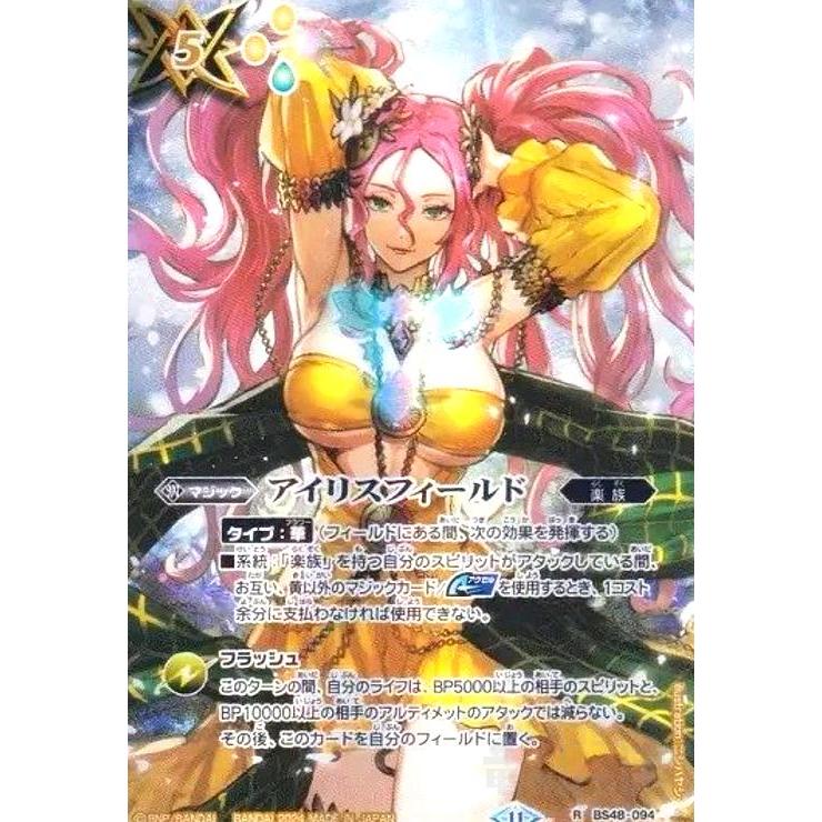 バトスピ　アイリスフィールド　シークレット　創界神アプロディーテ アイリスフィールド(R/SECRET)(BS48-094)[創界神アプロディーテ