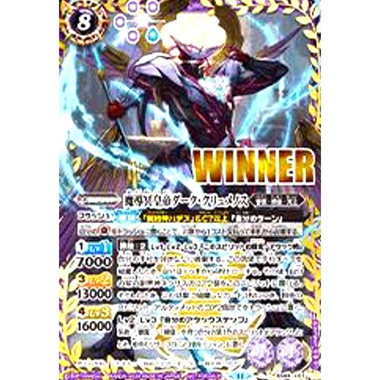 魔導冥皇帝ダーク・クリュメノス(プロモ)(WINNER)(BS68-X03 