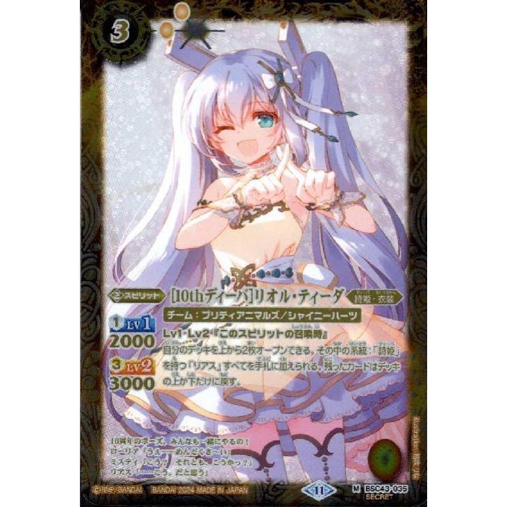(SECRET)[10thディーバ]リオル・ティーダ 2枚 10thディーバ]リオル・ティーダ(M/SECRET)(BSC43-035) バトル