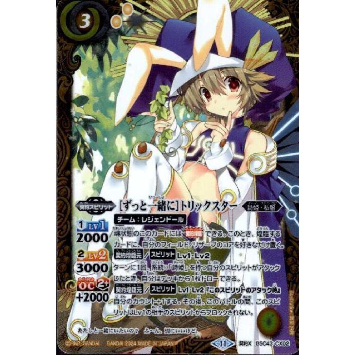 [ずっと一緒に]トリックスター Amazon.co.jp: バトルスピリッツ ［ずっと一緒に