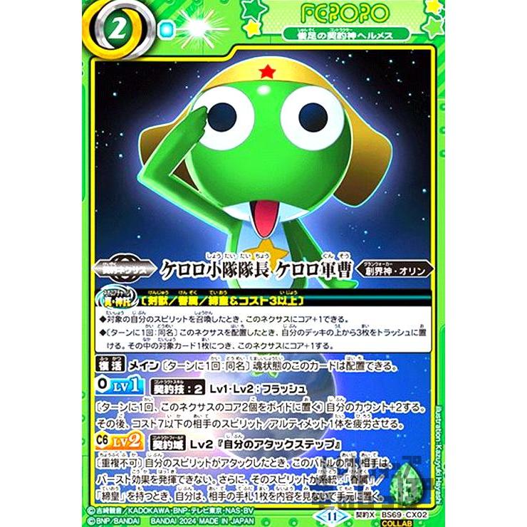 バトルスピリッツ ケロロ小隊隊長 ケロロ軍曹 2枚 PSA10 ケロロ小隊