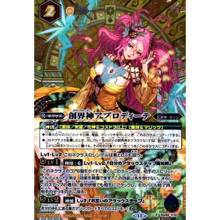 創界神アプロディーテ　シークレット　3枚 創界神アプロディーテ シークレット 3枚 創界神アプロディーテ