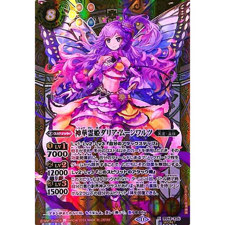 ダリア・ムーンワルツ シークレット 神華霊姫ダリア・ムーン